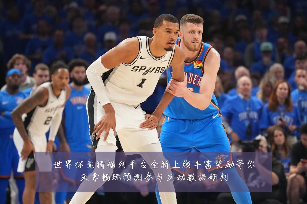 世界杯竞猜福利平台全新上线丰富奖励等你来拿畅玩预测参与互动数据研判